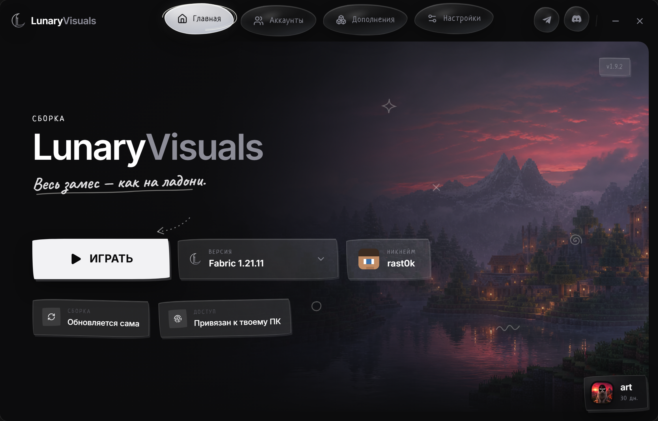 Интерфейс лаунчера Lunary Visuals — виден фрагмент, остальное под блюром